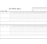 업무계획표 (월간)